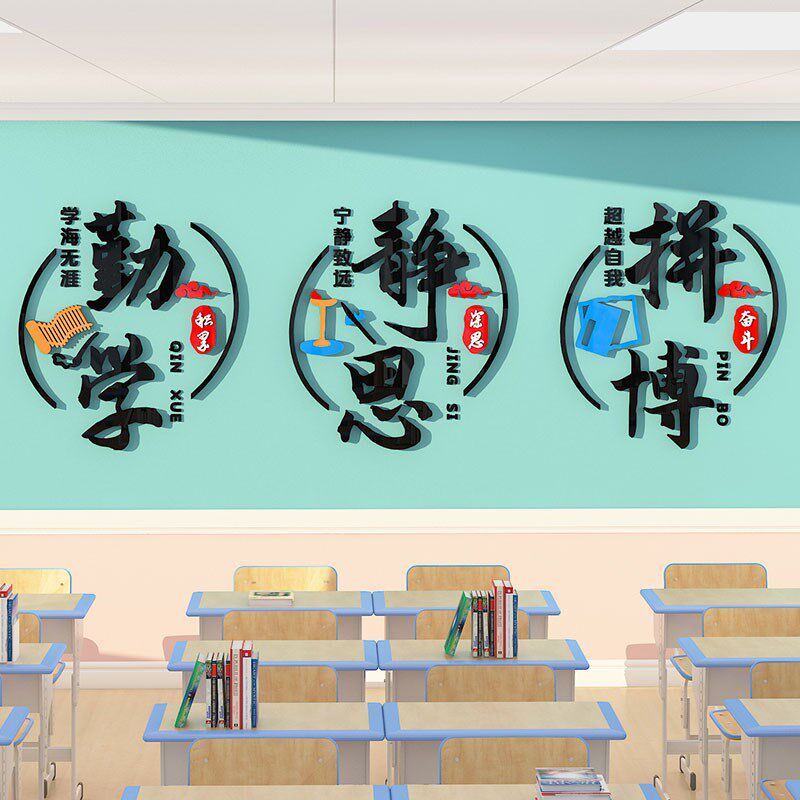 小学教室布置装饰墙辅导培训班级中励志标语纸