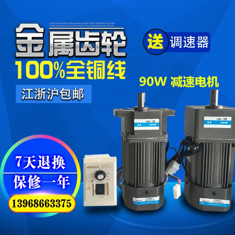 90W调速电机微型齿轮减速电机 220V无极调速电机正反转马达