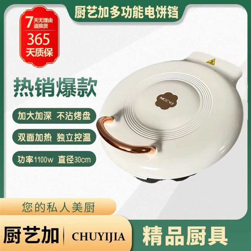 能成厨艺加新款面不沾电饼铛面可煎加深电饼铛