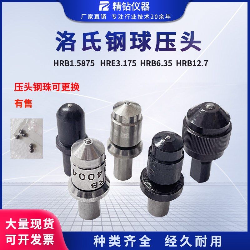 洛氏钢球压头H钢珠75金刚石H维氏布氏硬度计标准块*