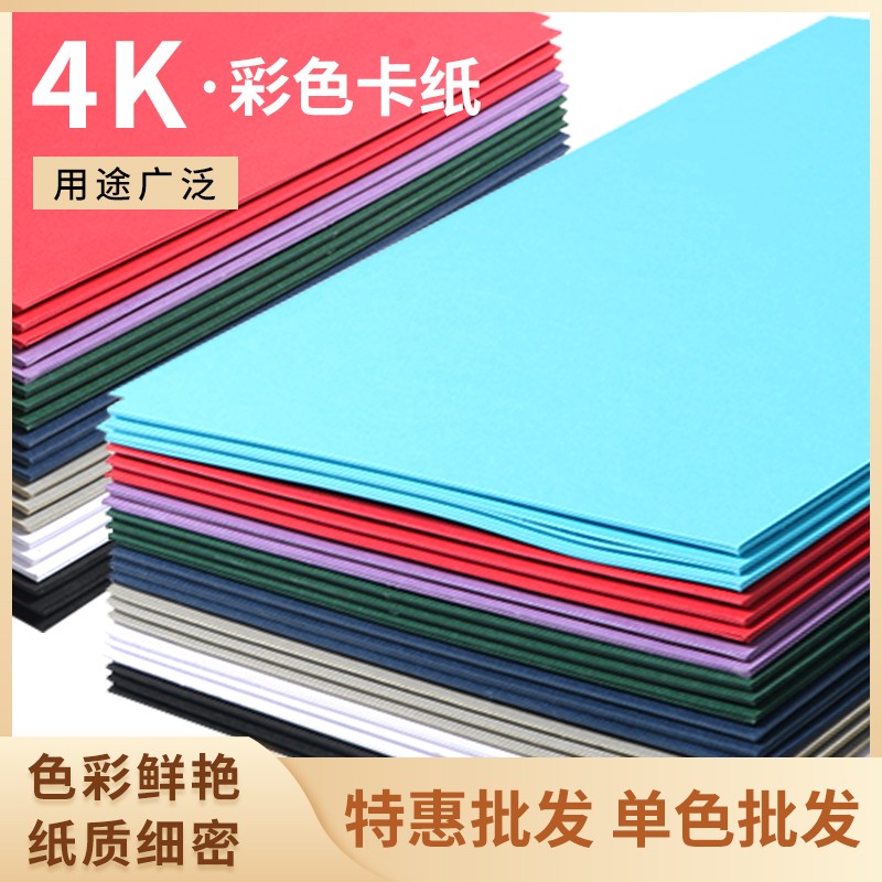 k卡纸硬彩色卡纸厚克g单色长方形卡纸小学生幼儿园黑色白色纸张红