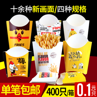 一次性薯条盒子薯条打包盒薯条纸盒免折鸡米薯条汉堡包装盒定制