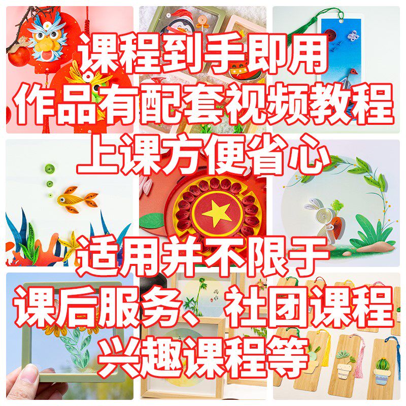 衍初学学校手工社团课后服务辅导班课程培训材料包
