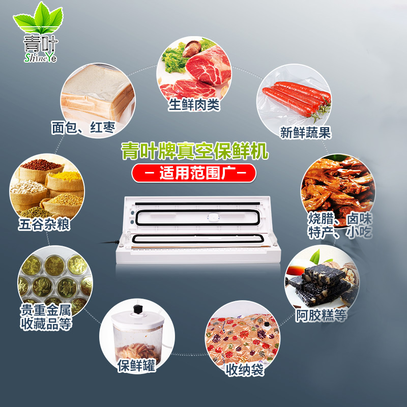 青叶真空封口机小型家用塑封机商用包装机食品全自动压缩机封包机
