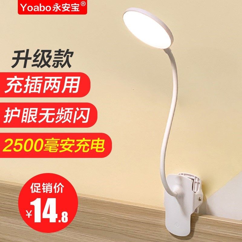 台灯夹子床头充电插电学生寝室款小宿舍书桌护眼床上式读书用女