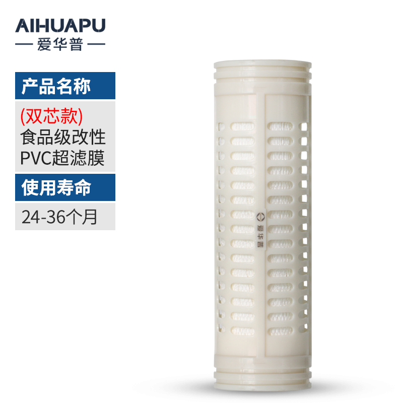 爱华普净水器滤芯ZM01(矿化盒/PVC超滤膜)