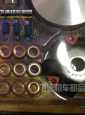 DIO期Z期G  改装普利盘DLH驱动盘前离合器珠盘