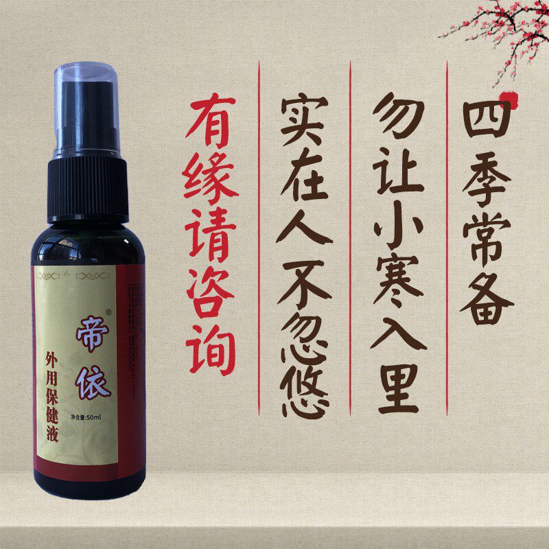 帝依颈肩腰腿关肌肉受风怕冷寒湿胀瘀肉硬富贵包副乳脚后跟足跟