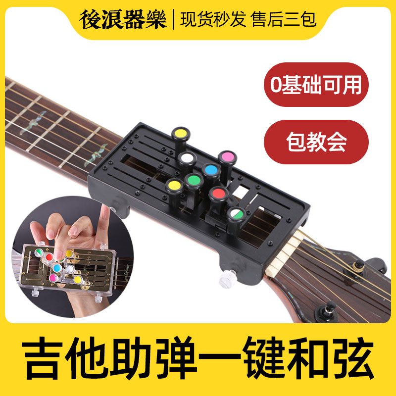 吉他辅助弹唱自动和弦手指练习器 一键转换民谣入门免学指法F横按