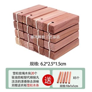 北美雪松木条防虫防霉防蛀除味衣物防潮卫生球家用香樟木防蛀去味