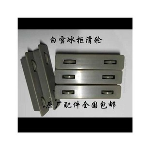 白雪冰柜配件岛柜玻璃门滑轮SCWD4-538F/738F/1200F/2000F 通用的