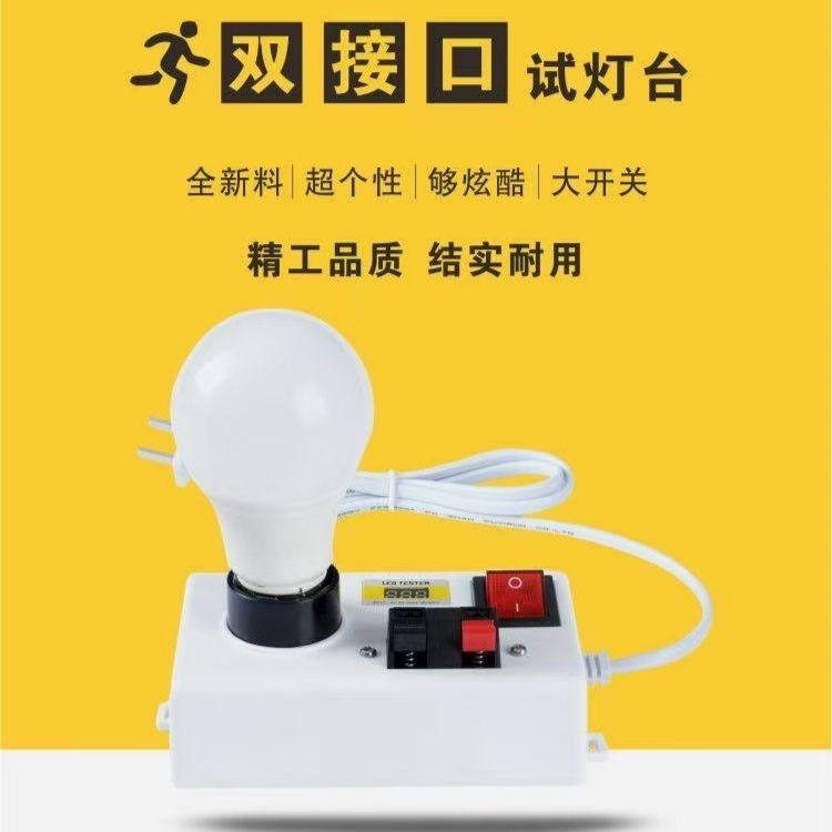 安全试灯台灯具灯泡试灯器试电线夹试灯座功率测试仪