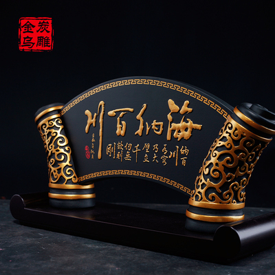 金乌炭雕海纳百川送领导礼品办公室工艺品桌面摆设装饰品炭雕