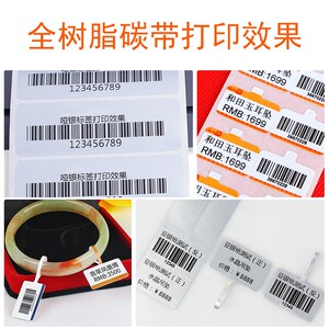 钦业全树脂基碳带条码打印色带~*哑银珠宝标签