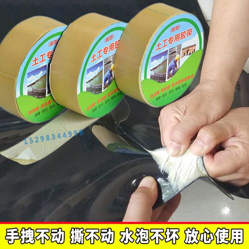 新型加筋土工胶带防渗膜土工膜粘接修补补漏补洞面防水胶带