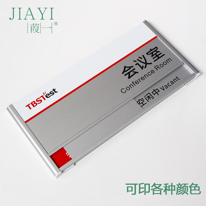 会议室门牌切换状态办公室标牌科室牌公司部门牌总经理室门牌,文具电教/文化用品/商务用品,标志牌/提示牌/付款码,淘宝优惠券,粉丝福利购,淘宝优惠卷