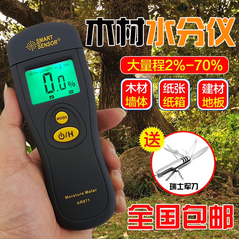 香港希玛AR971水分测试仪AS981建筑材料木材食品纸张水分测仪