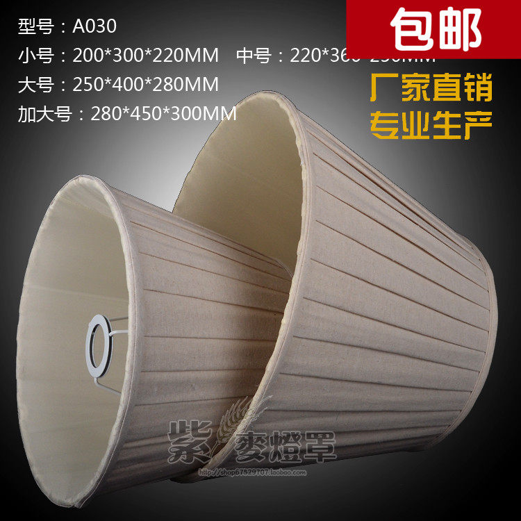 卧室床头台灯灯罩 布艺亚麻客厅落地灯大灯罩外壳罩