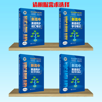 顺丰发货】2025秋维克多新高中英语词汇同步学习笔记高一二三高考3500高频词汇英文单词手册维克托阅读理解与完形填空人教译林
