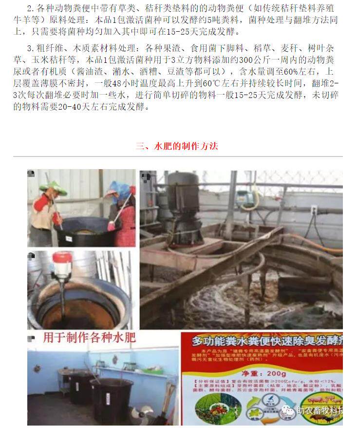 粪水发酵剂粪尿制作肥生活垃圾制作肥料环境除剂堆肥腐熟剂