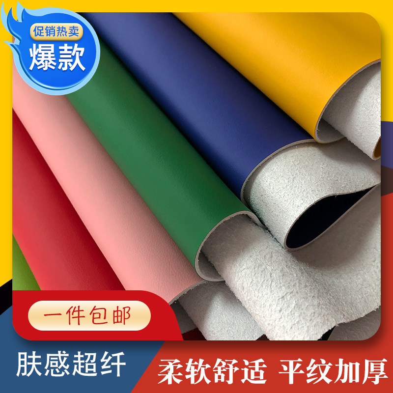 平纹真超纤皮革汽座椅具床翻新造革加厚肤感防水皮料