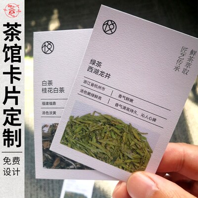 茶叶卡片定制茶单功效温馨提示卡纸设计礼盒品鉴贺卡售后明信片冲
