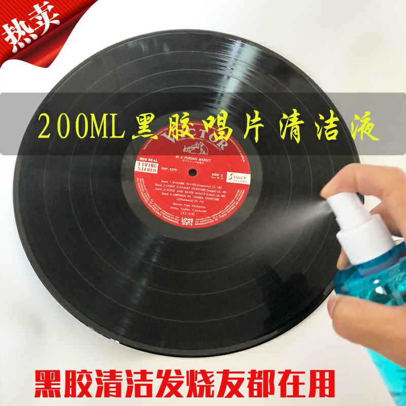 黑胶唱片洁液 黑胶唱片洗液防静电喷剂洗碟水