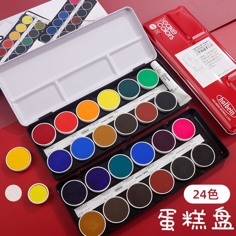 荷尔拜因盘色色水彩水粉饼盘固体颜料红盒水彩颜料