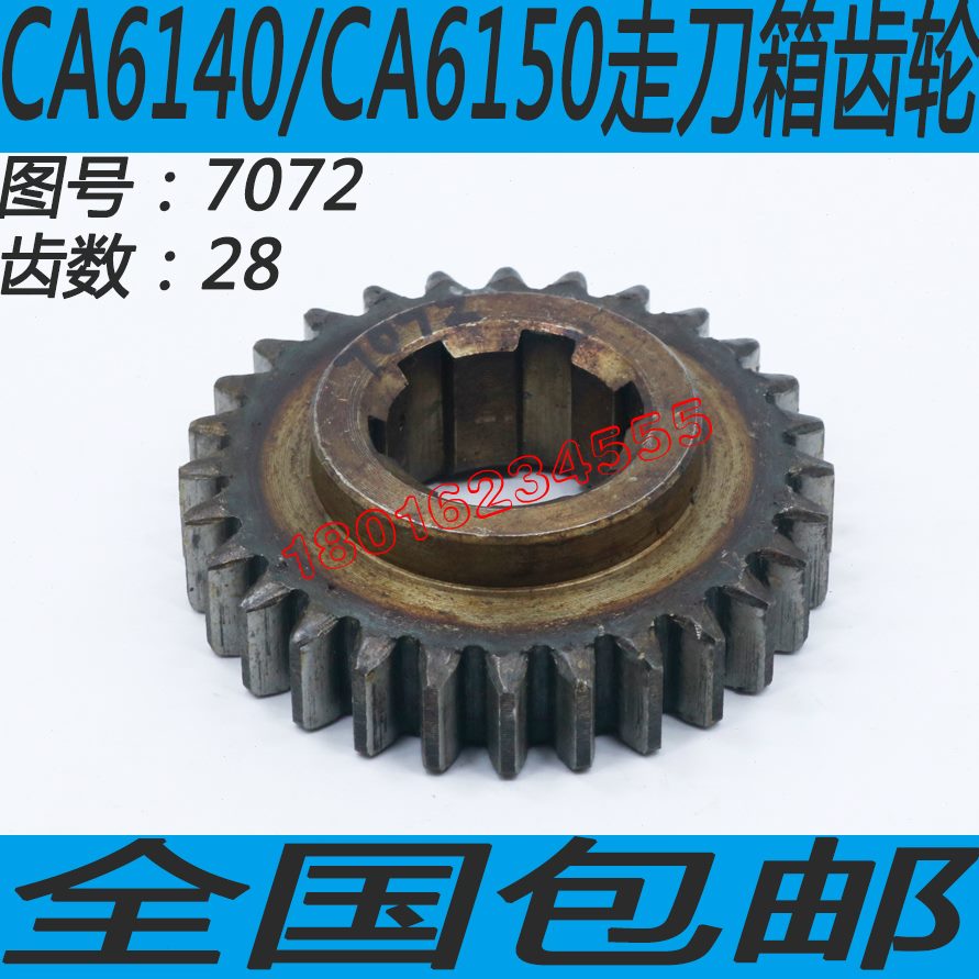 配件61CA江50叉东齿轮一箱齿轮沈阳牡丹丹661拨机主轴车床50250