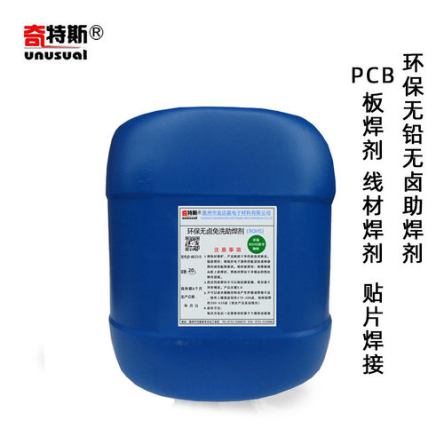奇特斯卤环保助焊剂 免洗手工浸锡过波峰焊锡喷雾焊锡助焊剂