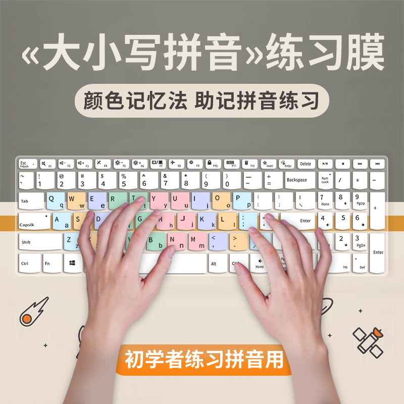 小鹤微软搜狗拼自然码大小写拼五笔字根键盘膜初学练习打字电脑指