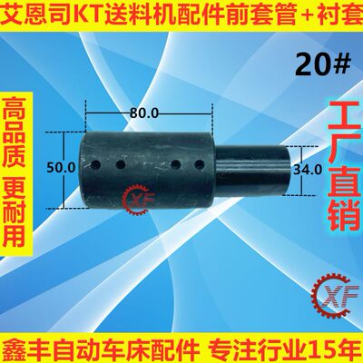 配件前料15KT送艾恩司冠通KT20链条衬套套管机