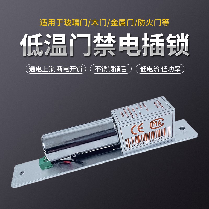 门禁电插锁线线低温延时框门门禁锁电插锁迷你插销锁