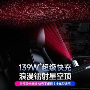 载充电器超级合一闪充手汽星空氛围灯转换