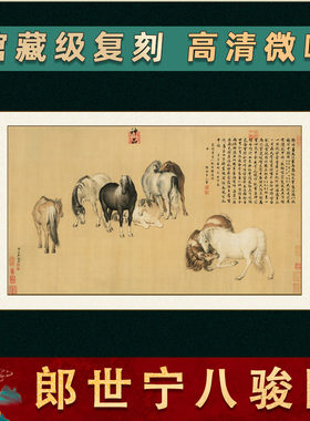 郎世宁 八骏图 雪点雕国画骏马真迹复制客厅卧室横幅饰挂画