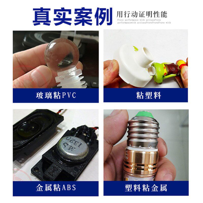 九点度瞬间胶水 强力粘橡胶金属塑料速干胶水