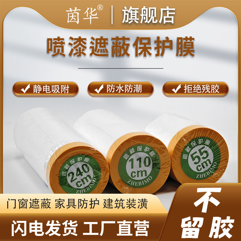 装修刷油漆遮蔽膜留胶踢脚线汽车喷漆级和纸保护膜自粘门家具一次