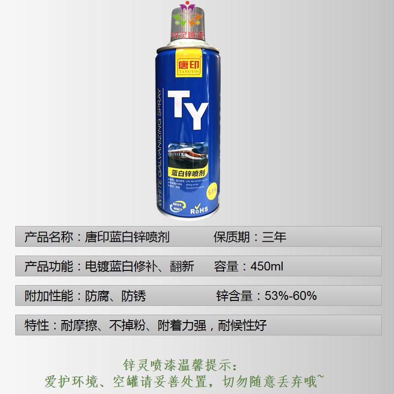 唐印蓝白锌喷剂% 电镀蓝白锌修补液金属防腐防锈手摇自喷油漆剂