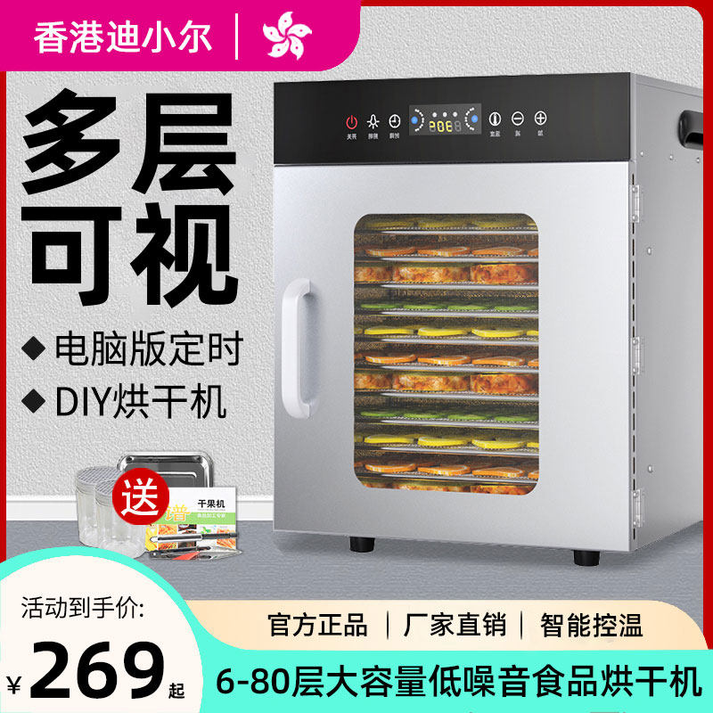 香港迪小尔食品烘干果蔬食物风干果干肉干类烘干