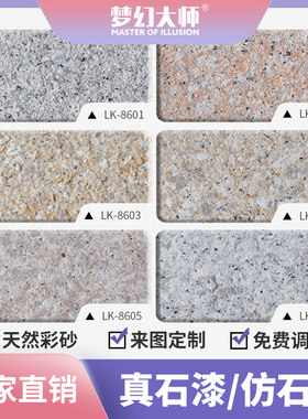 真石漆外墙漆仿石漆水包水包砂仿真大理石漆别墅农村自建房外墙漆