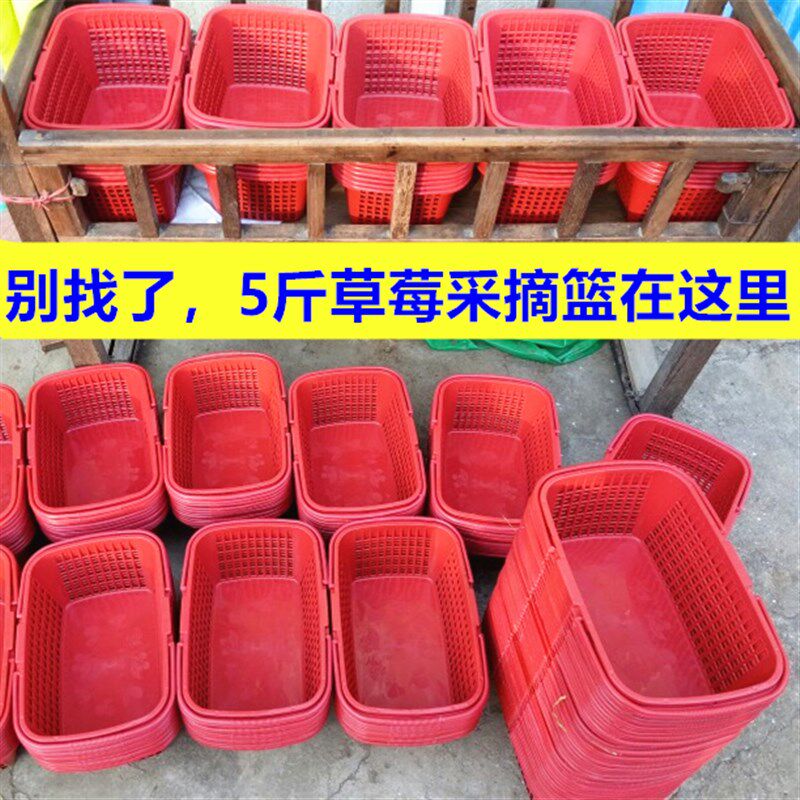 斤塑料篮草莓篮红色方篮小篮子塑料框鸡蛋篮猕猴桃冬枣篮