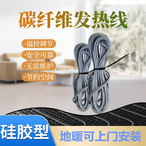 发热线电地暖加热系统石墨烯线缆碳纤维地暖养殖场电地暖