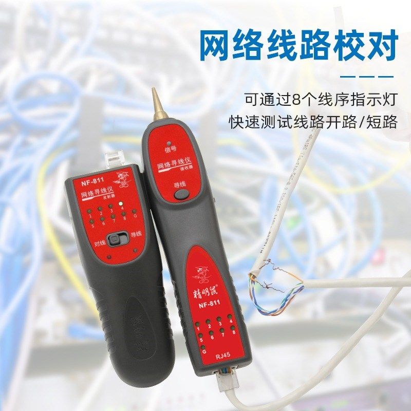 精明鼠寻线仪寻线器电话线查线测试仪测线仪