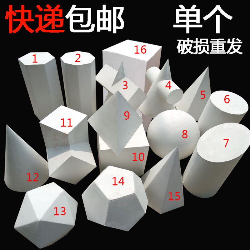 快石大号几何体模具素描静物写生美术用品艺考教具居