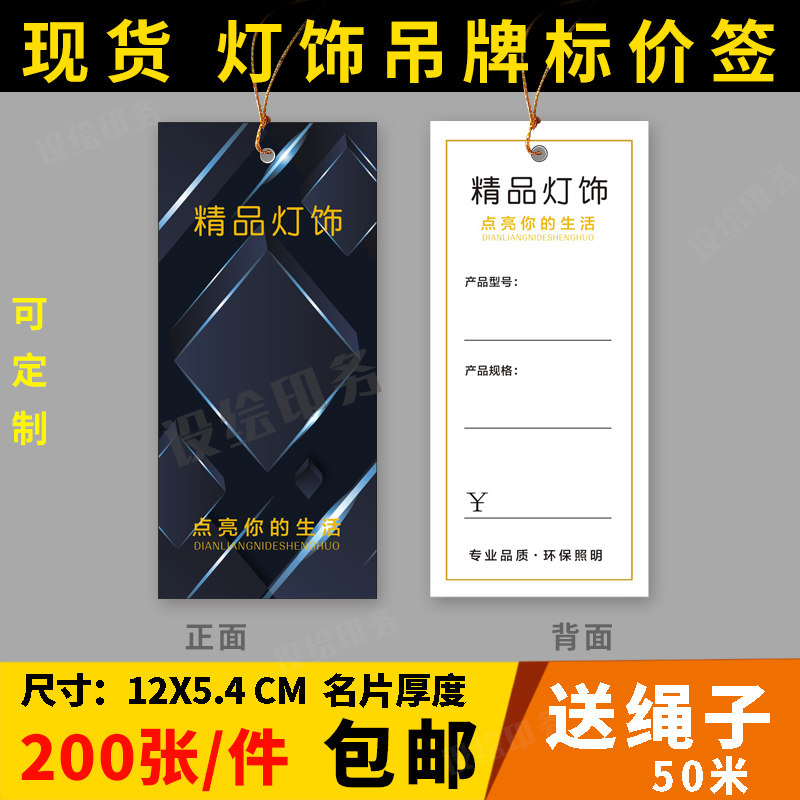 灯饰灯具吊牌价格标签灯标价牌纸设计价签价签订做印刷
