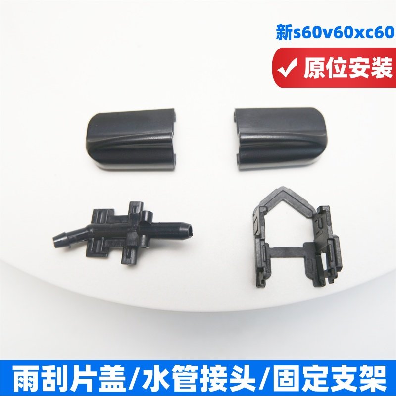 沃尔沃新雨刷片水管卡夹卡扣雨刮片固定支架