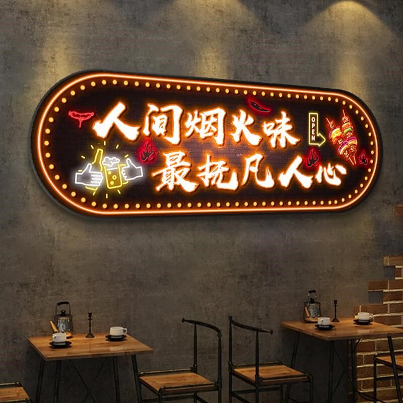 烧烤店饰画发光氛围灯画大烤吧酒吧烤肉店饭店挂直销