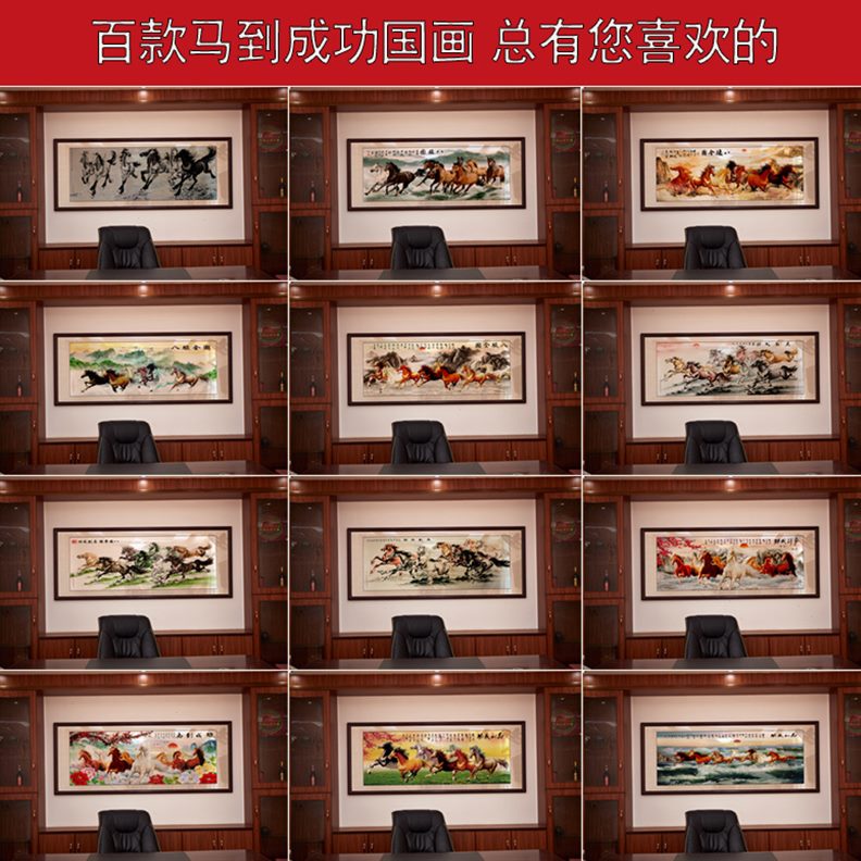 字画办公室装饰画马中式玻璃客厅背景墙画实木框挂画到成功八骏图图片