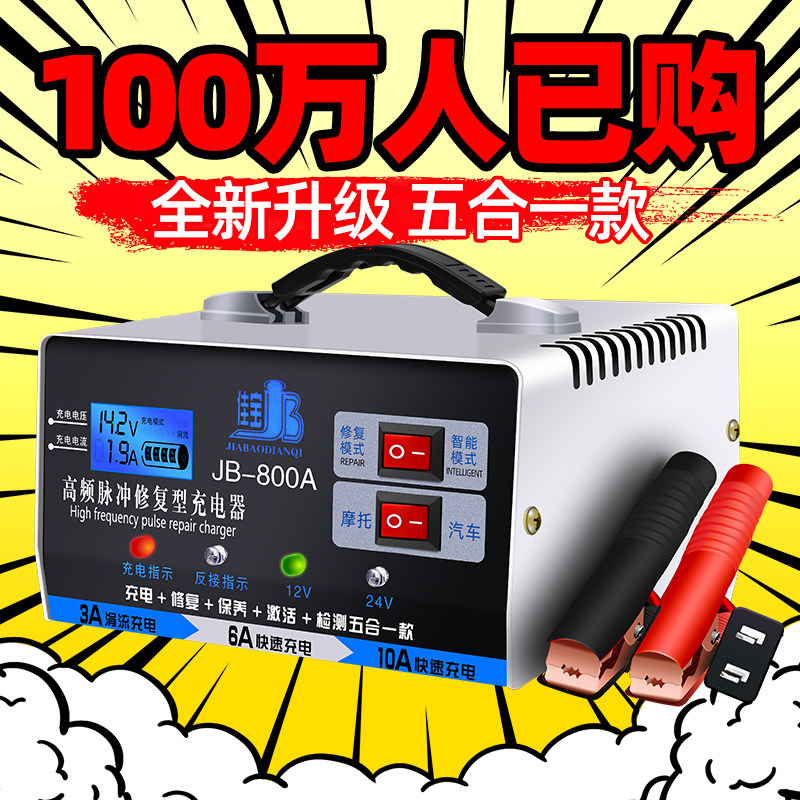 汽充电器伏蓄电池摩全自动大功率充电智能修复