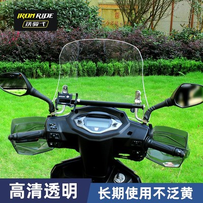 USR125改装前风挡玻璃USR专用加高透明防摔挡风HJ125T-21专用风挡